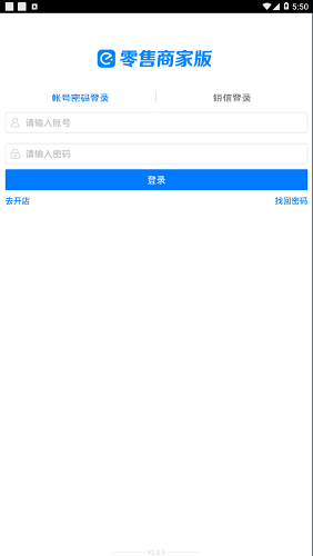 饿了么零售商家版