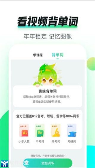英语趣配音破解版