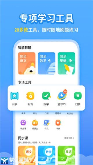 学宝官方版