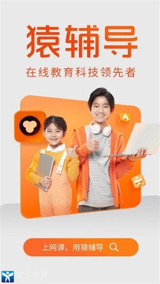 猿辅导免费版