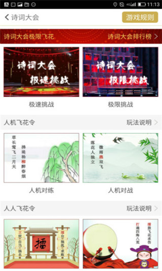 古诗词飞花令精简版