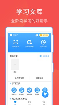 作业互助组免费版