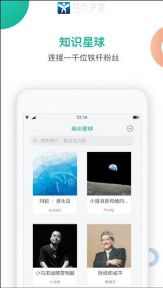 知识星球手机版
