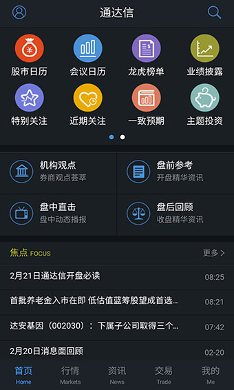 通达信安卓版
