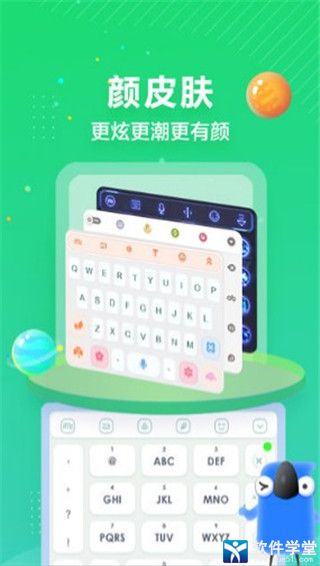 讯飞输入法安卓版