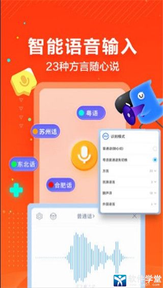 讯飞输入法安卓版
