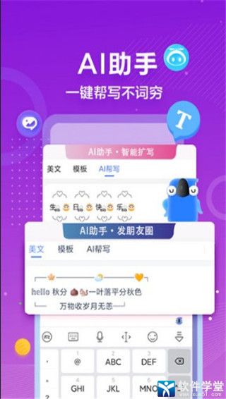 讯飞输入法安卓版