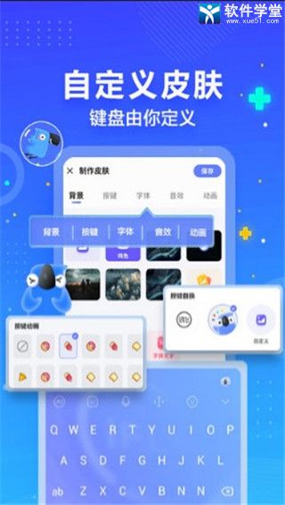 讯飞输入法安卓版