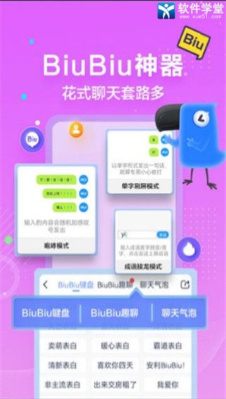 讯飞输入法安卓版