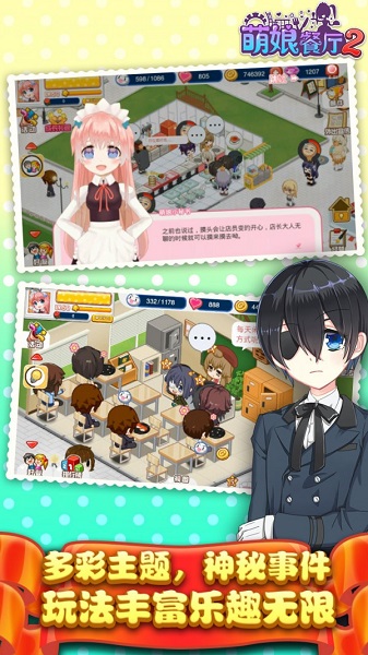 餐厅萌物语2安卓版