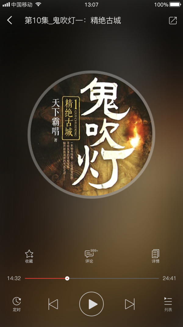 听中国破解版
