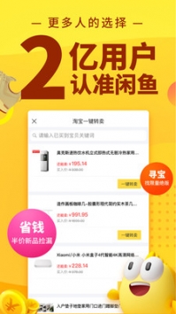 闲鱼精简版