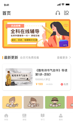 螺蛳教育官方版