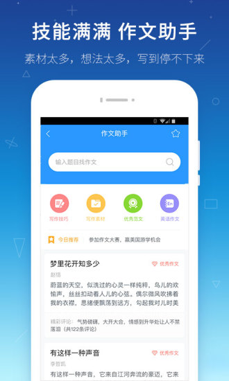 学霸君免费版