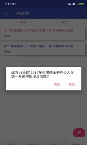 酷哥医考免费版