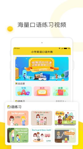 小学英语口语外教精简版