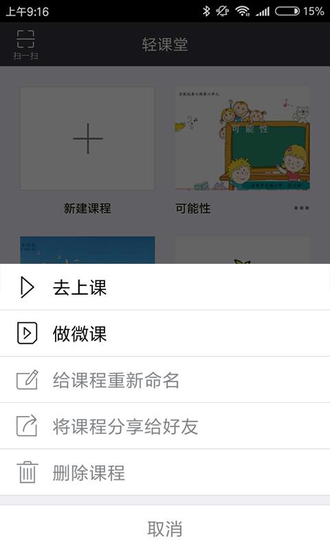 轻课堂破解版