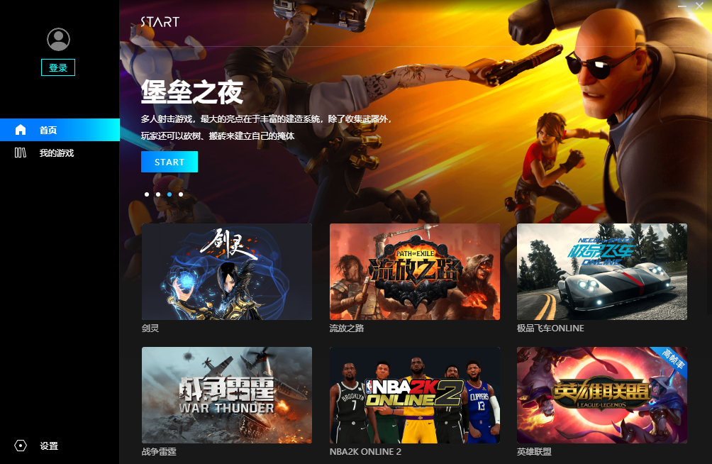 腾讯start云游戏免费版