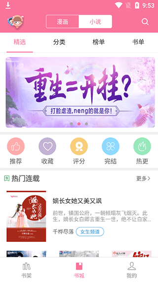 漫画铺正式版