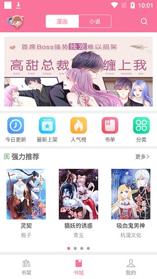 漫画铺正式版