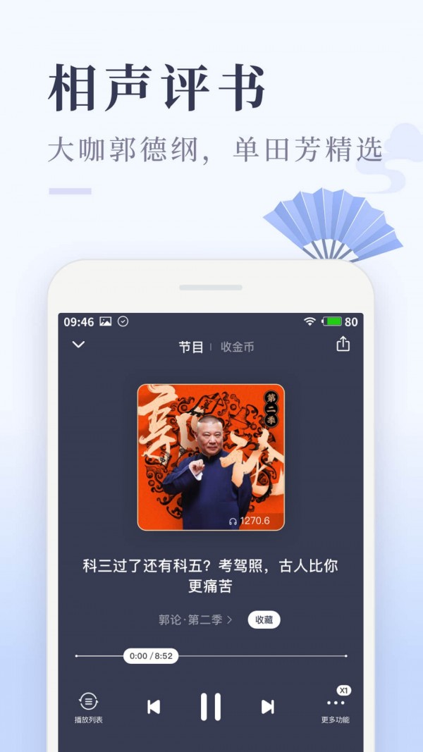 喜马拉雅极速版免费版