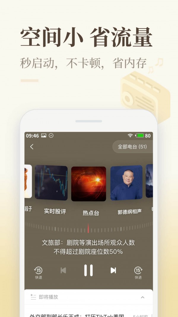喜马拉雅极速版免费版