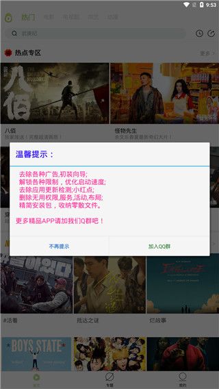 冬瓜影视极速版
