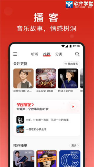 网易云音乐会员版