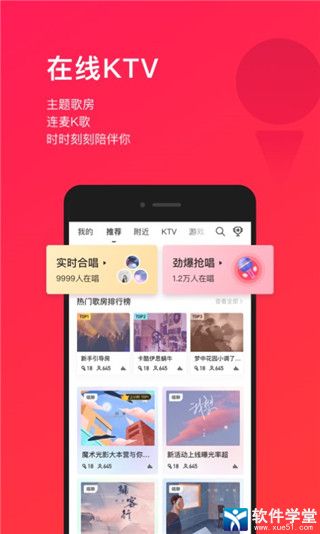 唱吧破解版