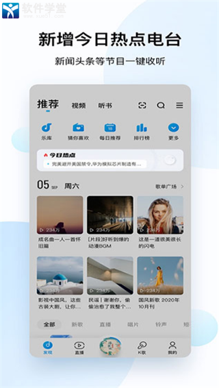 酷狗音乐官方版