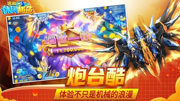 途游休闲捕鱼安卓版