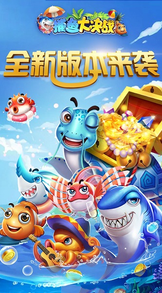 捕鱼大决战安卓版