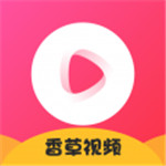 香草视频安卓版