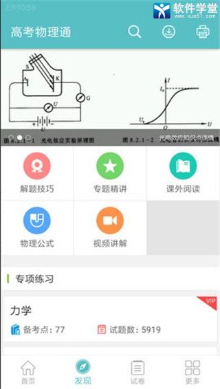 高考物理通精简版