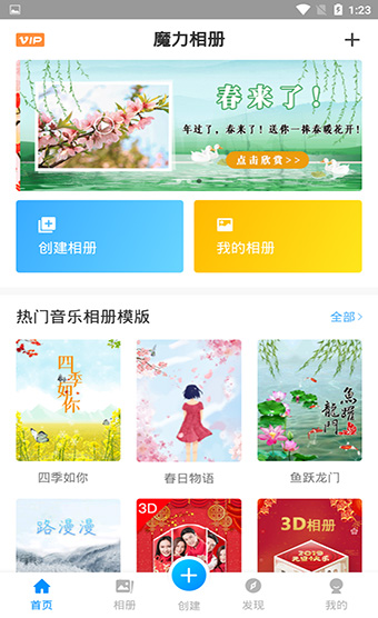 魔力相册破解版
