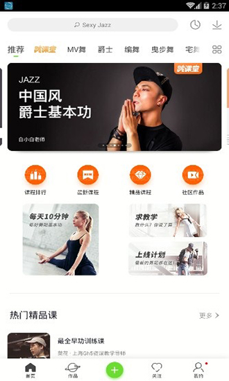 跳跳舞蹈免费版
