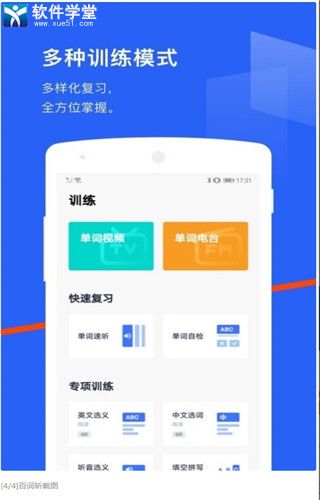 百词斩破解版