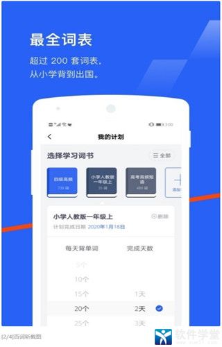 百词斩破解版