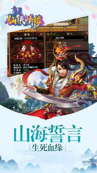 仙侠情缘九游版