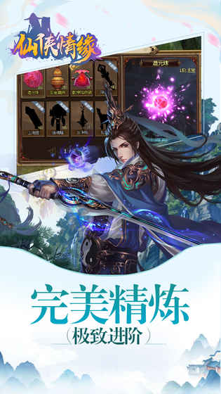 仙侠情缘九游版