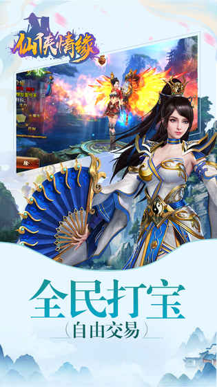 仙侠情缘九游版