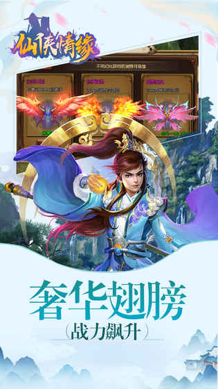 仙侠情缘九游版