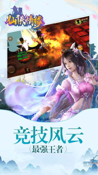 仙侠情缘九游版