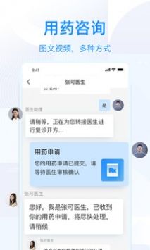 智云问诊官方版