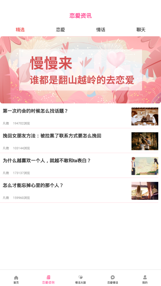 恋爱情话记免费版