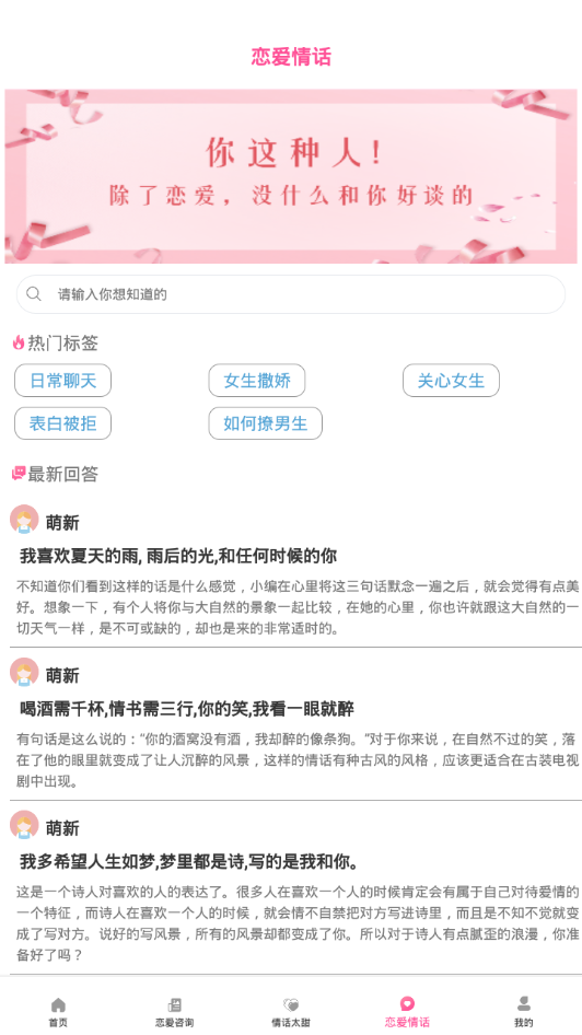 恋爱情话记免费版