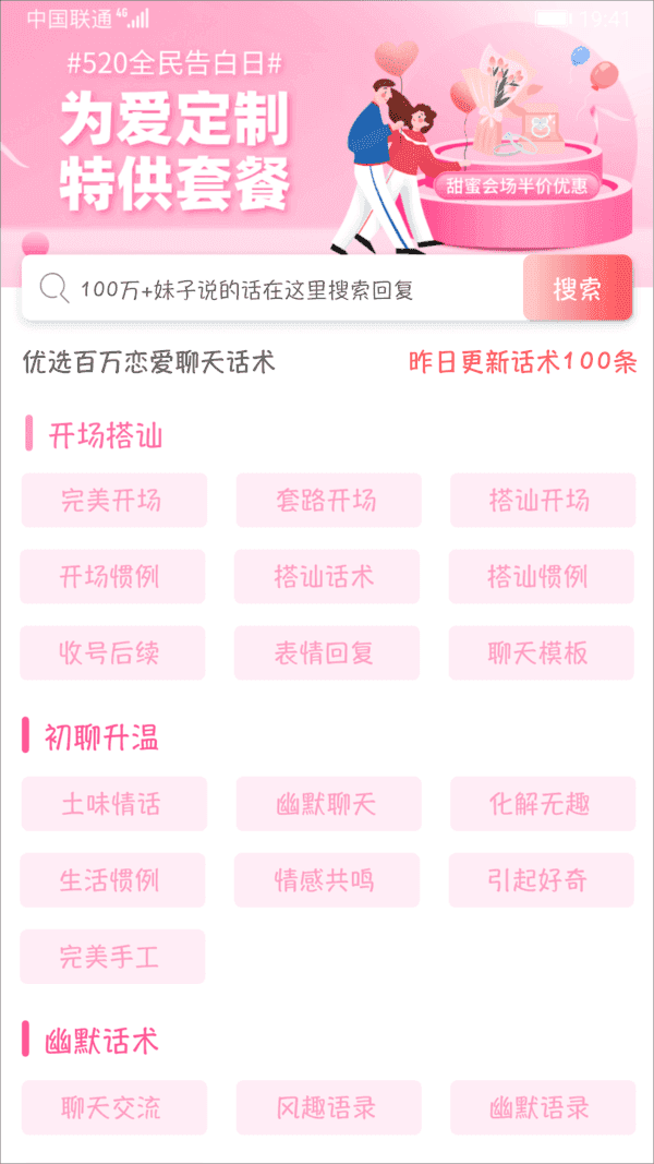 恋爱话术探探官方版