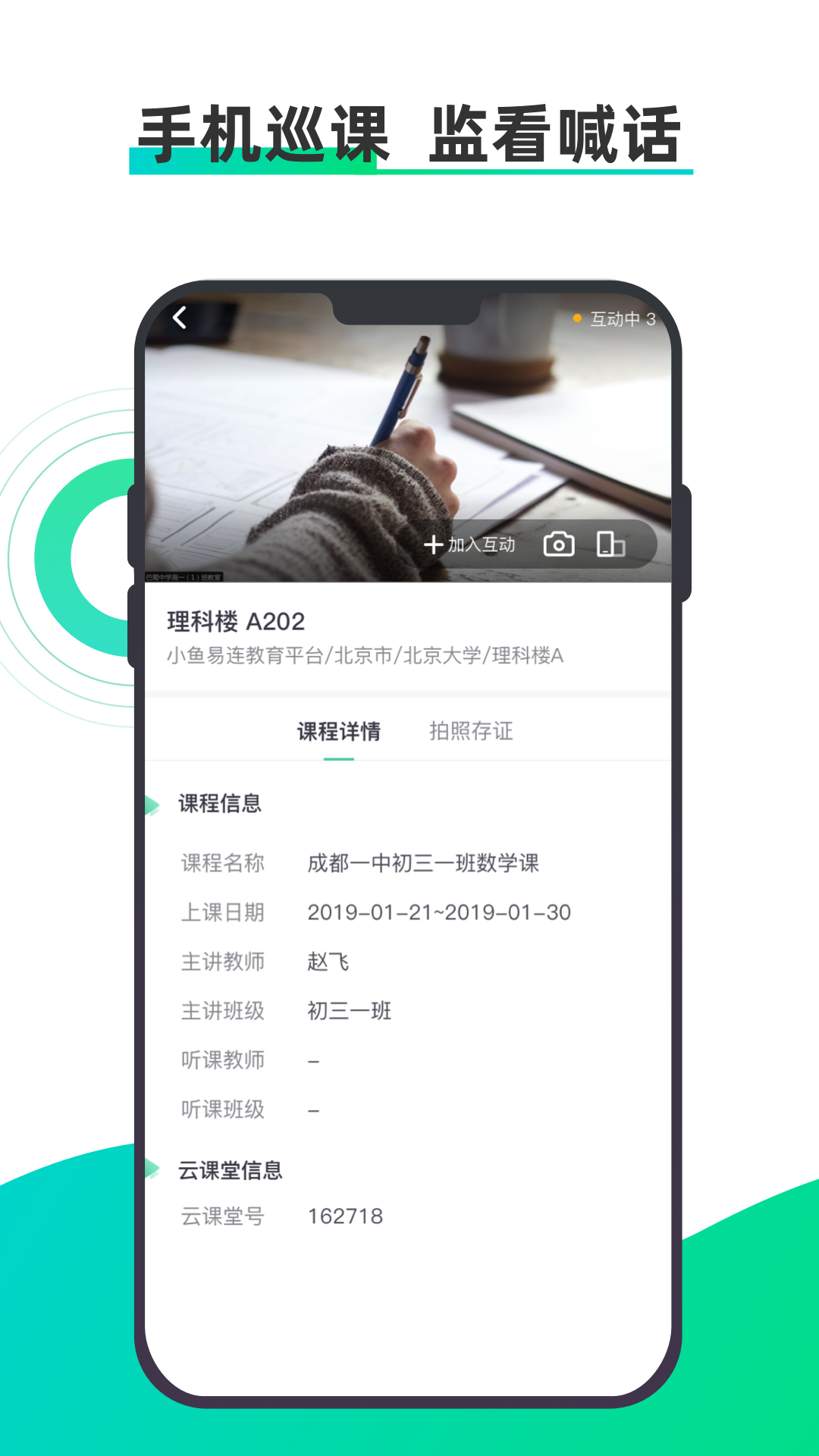 小鱼云课堂官方版