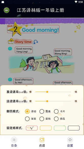 乐学点读破解版