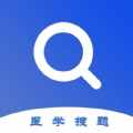 医学搜题免费版